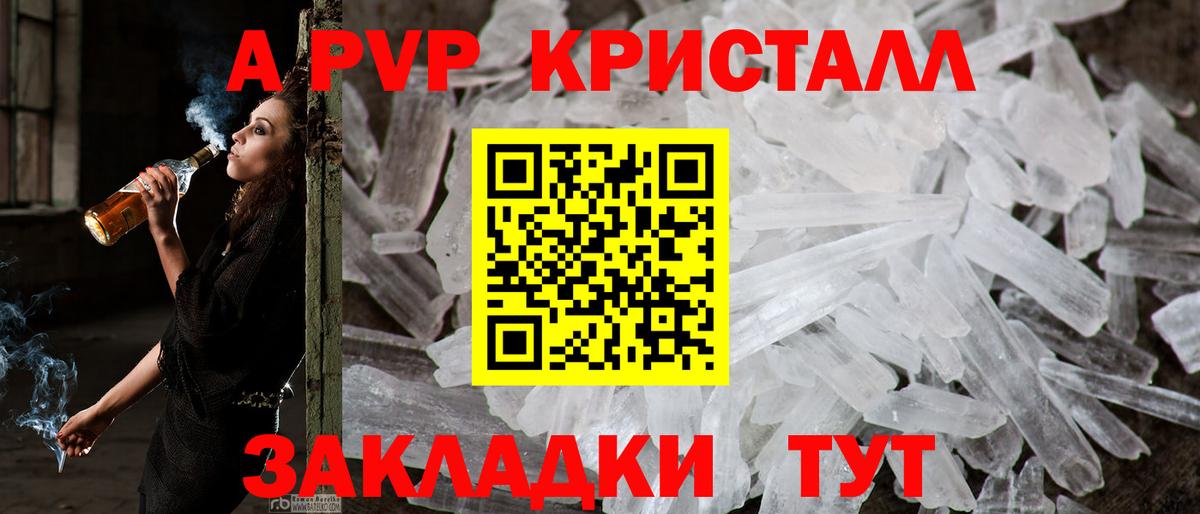 A PVP Crystall Домодедово