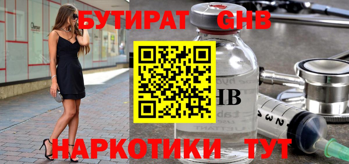 Домодедово  Бутират бутандиол  Вход с VPN 