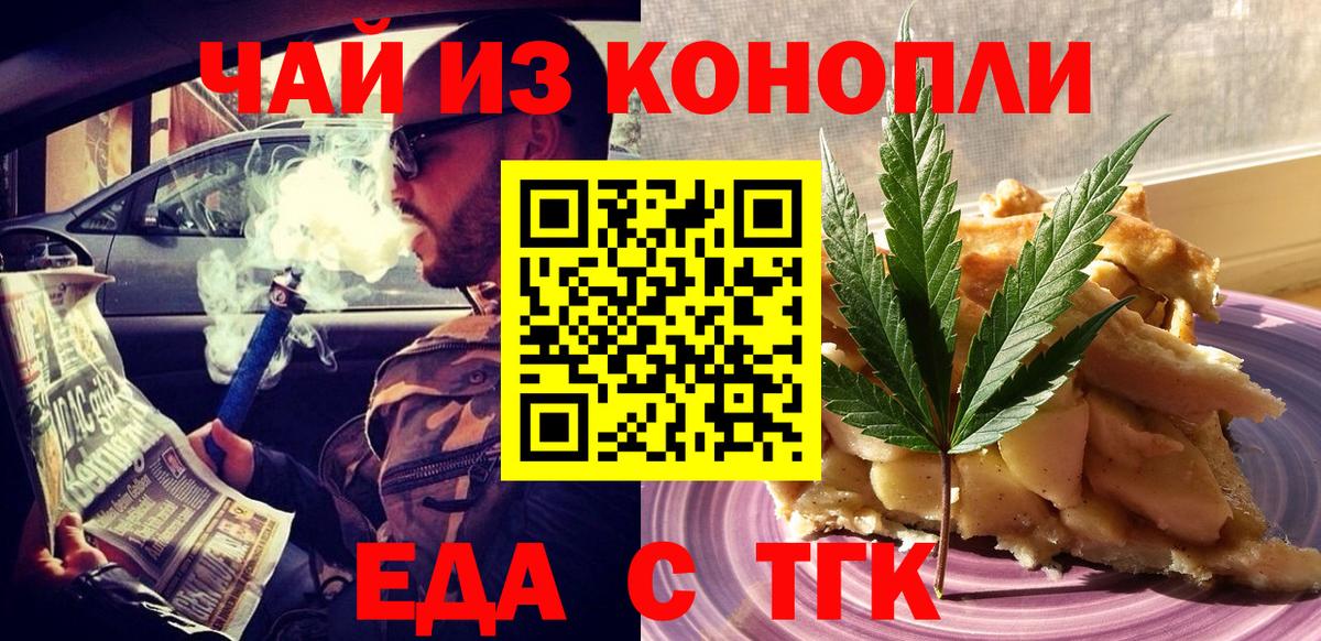 Печенье с ТГК марихуана  Вход с VPN  Домодедово 