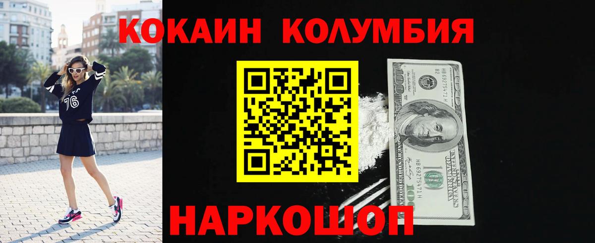 Домодедово  КОКАИН 97%  Вход с VPN  Cocaine Columbia 