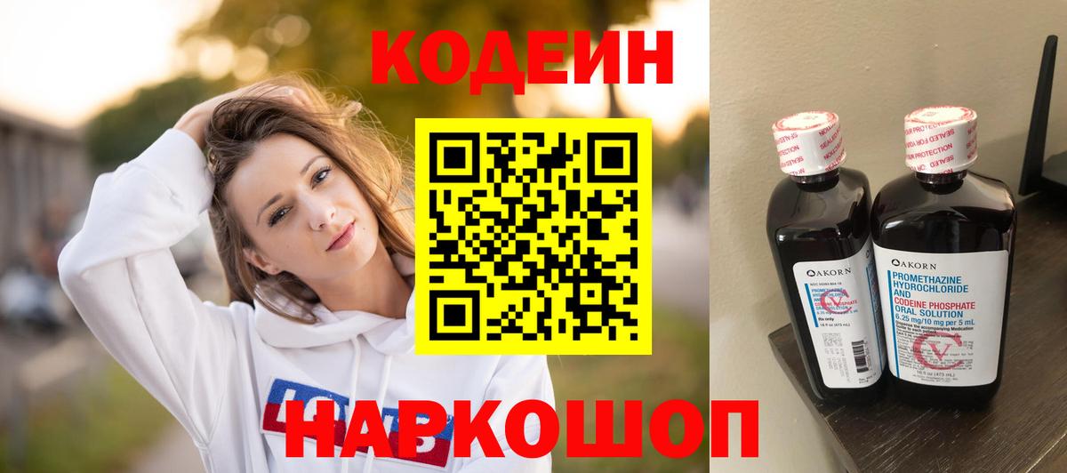 Кодеиновый сироп Lean напиток Lean (лин) Домодедово