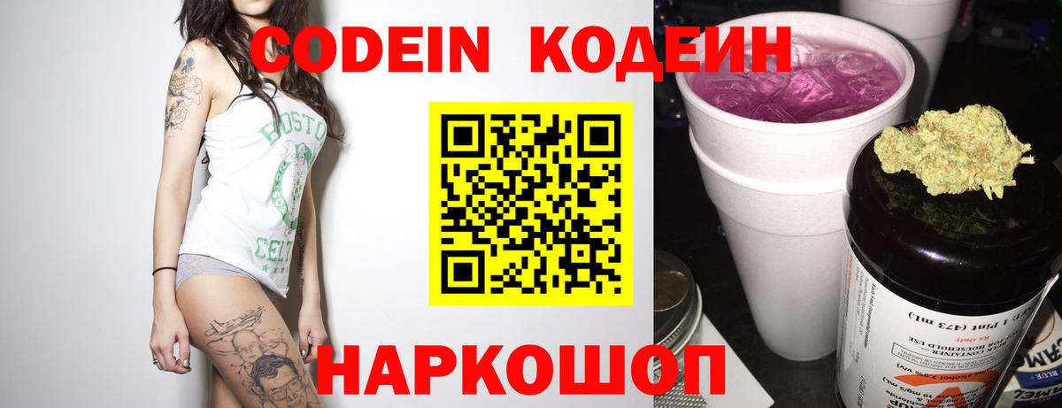 Домодедово  Кодеин напиток Lean (лин)  Вход с VPN  Кодеиновый сироп Lean напиток Lean (лин) 