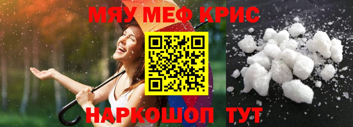 Мефедрон мяу мяу  МЯУ-МЯУ кристаллы  Вход с VPN  Мефедрон  Домодедово 