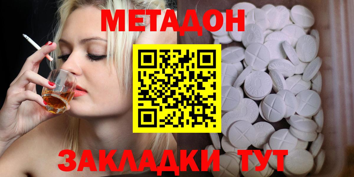 Домодедово  МЕТАДОН мёд  Вход с VPN 