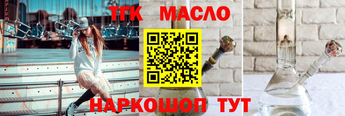 ТГК гашишное масло Домодедово